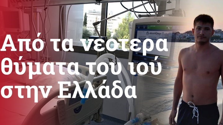 Σέρρες: Πέθανε 25χρονος από κορονοϊό