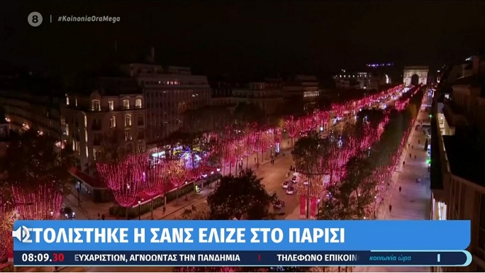 Στολίστηκε χριστουγεννιάτικα η Σανς Ελιζέ στο Παρίσι