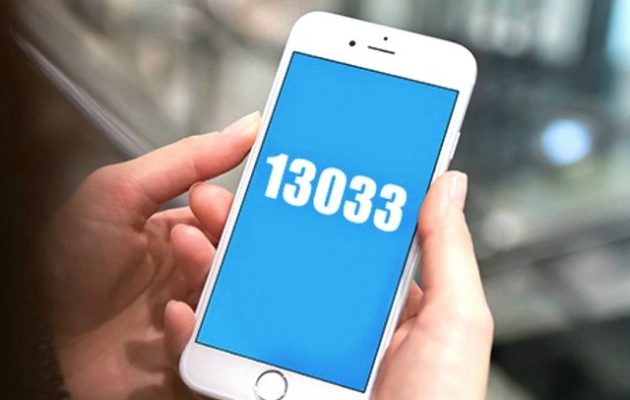 Στο «τραπέζι» νέος κωδικός για SMS στο 13033 – Tι εξετάζει η κυβέρνηση