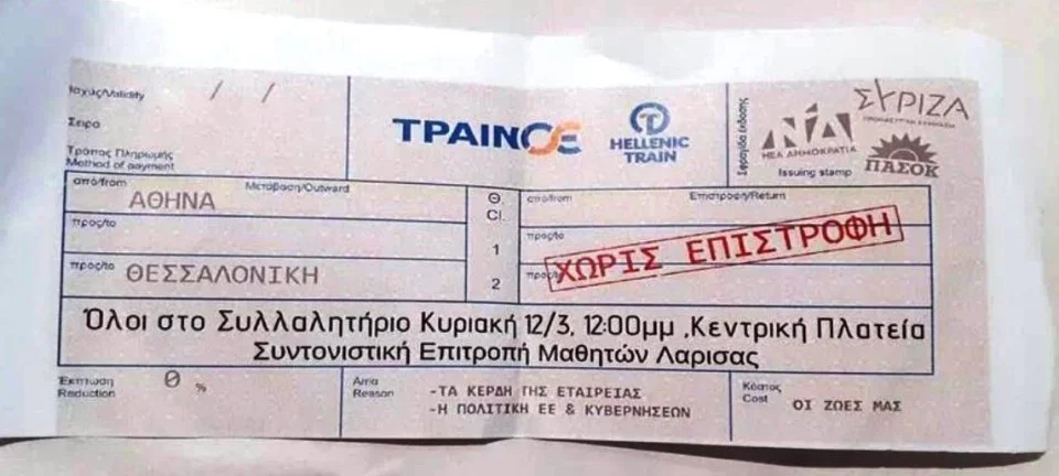 Εισιτήριο χωρίς επιστροφή με τον ΟΣΕ