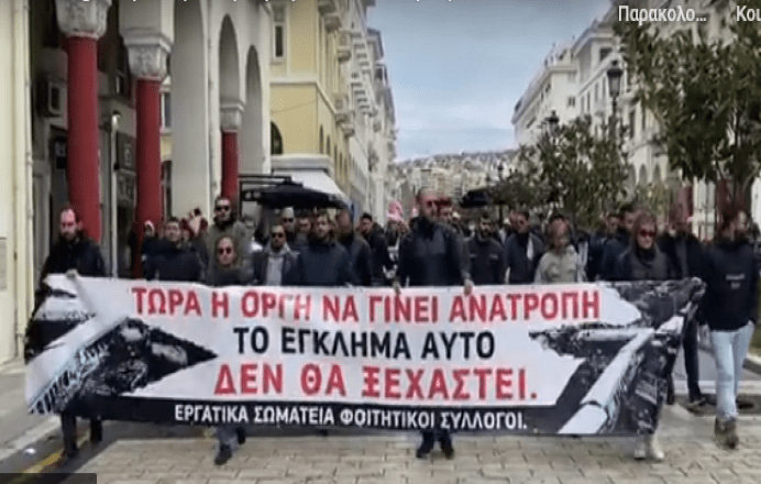 Πορεία στη Θεσσαλονίκη για την τραγωδία των Τεμπών