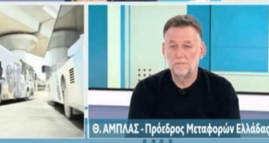 Πρ. Μεταφορών και οδηγός λεωφορείου για την κατάσταση των αστικών λεωφορείων