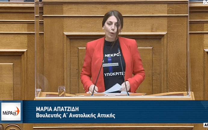 Σάλος στην Βουλή από την μπλούζα της Απατζίδη του ΜέΡΑ25 για τα Τέμπη: «57 νεκροί -156 υποκριτές»