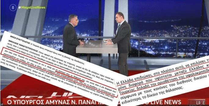 «Δεν υπάρχουν κ. Παναγιωτόπουλε πολλές διαφορές με την τουρκία…»