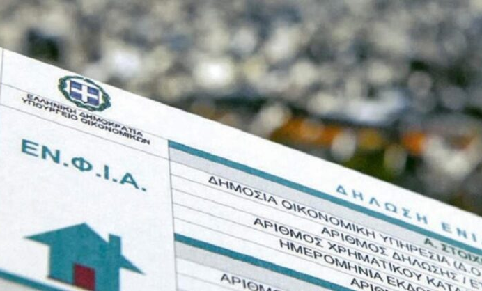 ΕΝΦΙΑ:Πώς θα εκτυπώσετε το εκκαθαριστικό σας