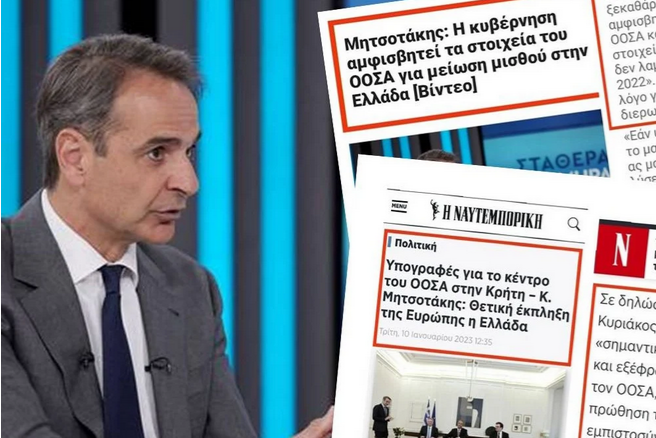 Ο Μητσοτάκης που τον Ιαν. 2023 ευγνωμονούσε τον ΟΟΣΑ…τώρα τον θεωρεί αναξιόπιστο