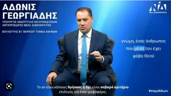 Ο «φόβος Θεού» του Άδωνι εξόργισε το διαδίκτυο