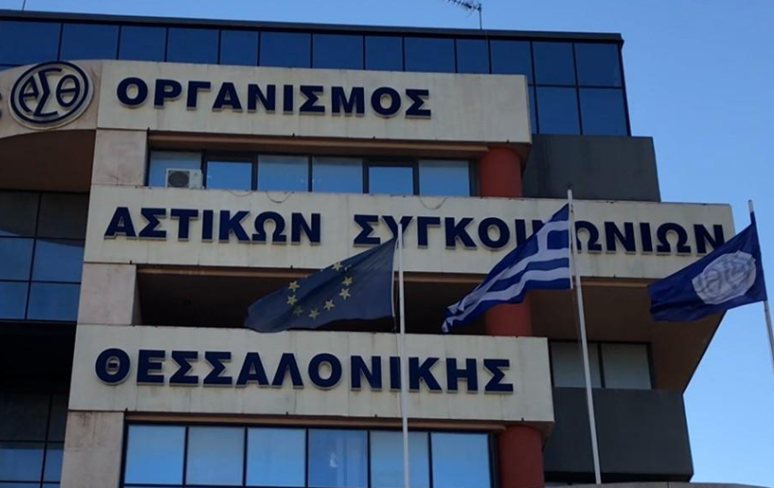 Ορίστηκε επιτέλους νέο Δ.Σ. στον ΟΑΣΘ
