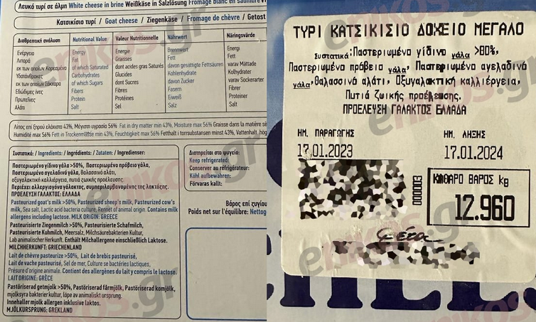 Το κόλπο για να πωλούν κατσικίσιο τυρί που περιέχει αγελαδινό γάλα ως «φέτα»