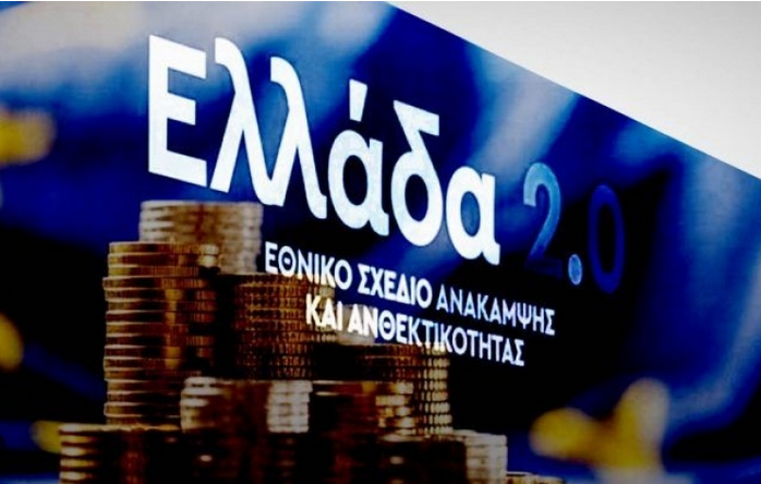 Ταμείο Ανάκαμψης: Το τρίτο αίτημα πληρωμών ύψους 1,72 δισ. ευρώ – Οι μεταρρυθμίσεις που περιλαμβάνει