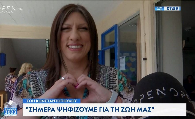 Ψήφισε η Ζωή Κωνσταντοπούλου