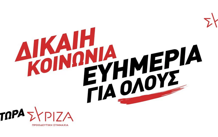 ΣΥΡΙΖΑ: Στη δημοσιότητα το προεκλογικό του υλικό για τις εκλογές – «Δίκαιη Κοινωνία – Ευημερία για όλους»