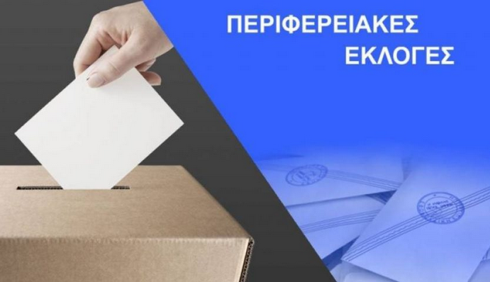 Δημοσκόπηση: Τι θέλουν οι πολίτες στις περιφέρειες Αττικής και Κεντρικής Μακεδονίας