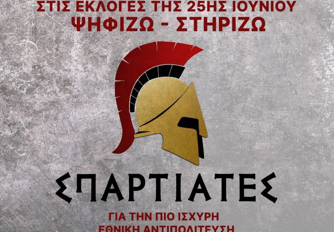 Οι λόγοι της μεγάλης εκλογικής επιτυχίας των «Σπαρτιατών» Όλα έγιναν μέσα σε 20 ημέρες