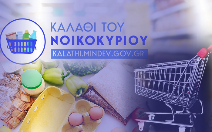Ήρθε το «τέλος» για το καλάθι του νοικοκυριού!