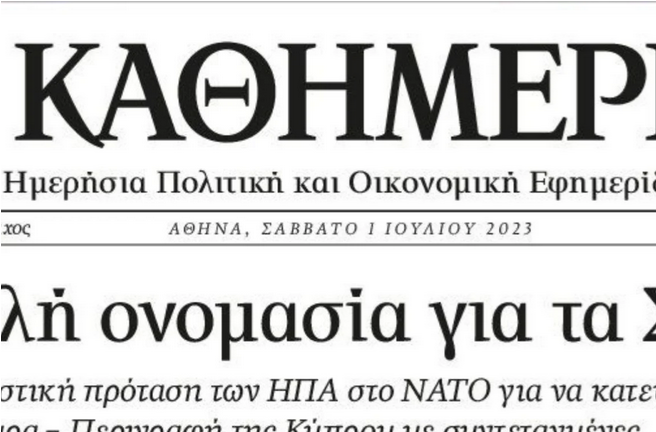 Το ΝΑΤΟ διαγράφει από τον χάρτη την Κύπρο για χάρη της Τουρκίας!