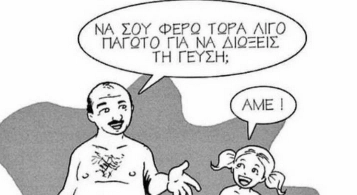 Θύελλα αντιδράσεων στα social media για το χυδαίο σκίτσο που έχει αποκηρύξει και ο δημιουργός του – Το παρασκήνιο ενός «πολέμου»