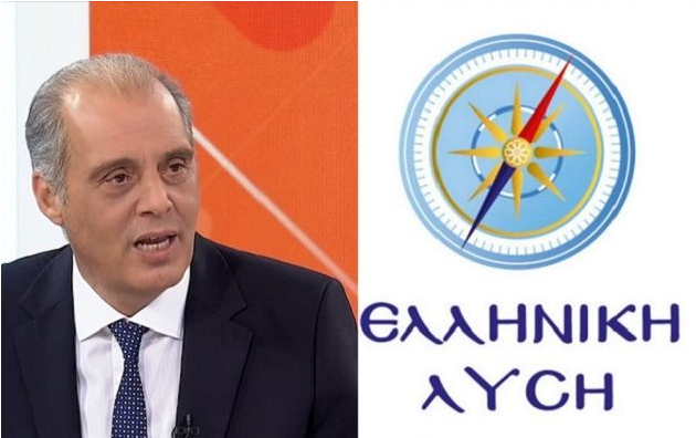 Ελληνική Λύση: Η «σωστή πλευρά της ιστορίας» οδηγεί την Ελλάδα στην ανυποληψία