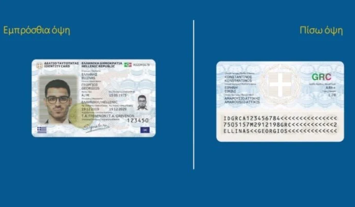 Δευτέρα 25 Σεπτεμβρίου η «πρεμιέρα» για τις νέες ψηφιακές ταυτότητες