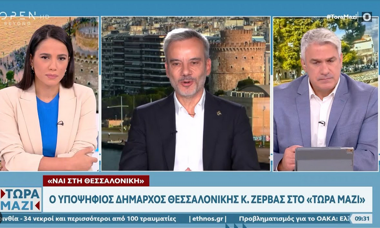 Ο Κωνσταντίνος Ζέρβας για το Καυτανζόγλειο και τη «μάχη» του Δήμου