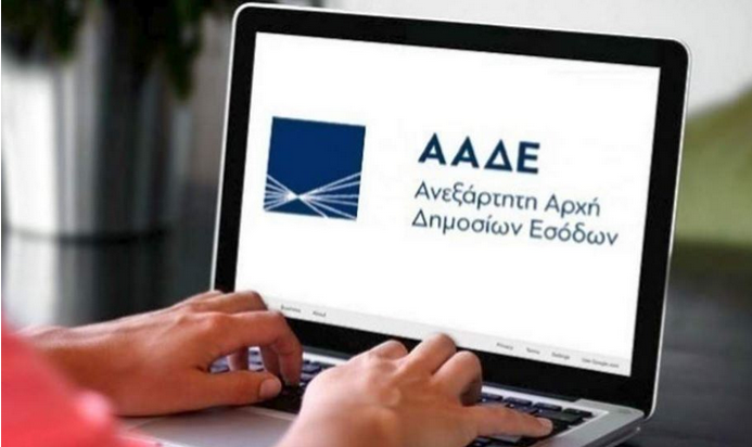 ΑΑΔΕ: Έρχεται εφαρμογή για τις οφειλές στο Δημόσιο – Πότε θα χτυπάει συναγερμός