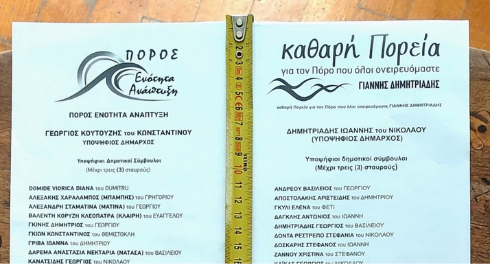 Ψηφοδέλτια…άλλων διαστάσεων στον Πόρο