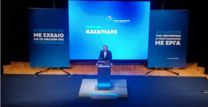 Στην Κοζάνη και τη Θεσσαλονίκη σήμερα ο Κυριάκος Μητσοτάκης