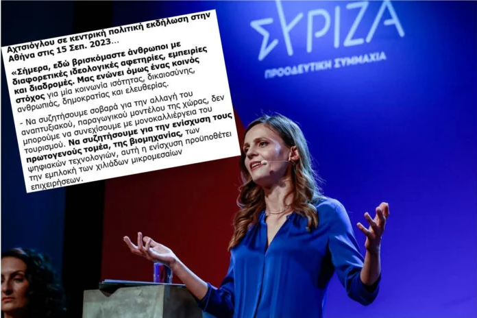 Όταν η Έφη Αχτσιόγλου μιλούσε για πολυσυλλεκτικό ΣΥΡΙΖΑ που ενισχύει την βιομηχανία!