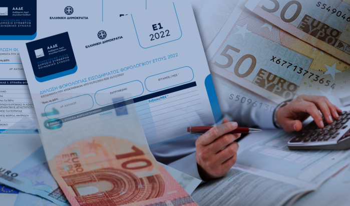 «Παράπλευρες απώλειες» λόγω τεκμαρτού εισοδήματος