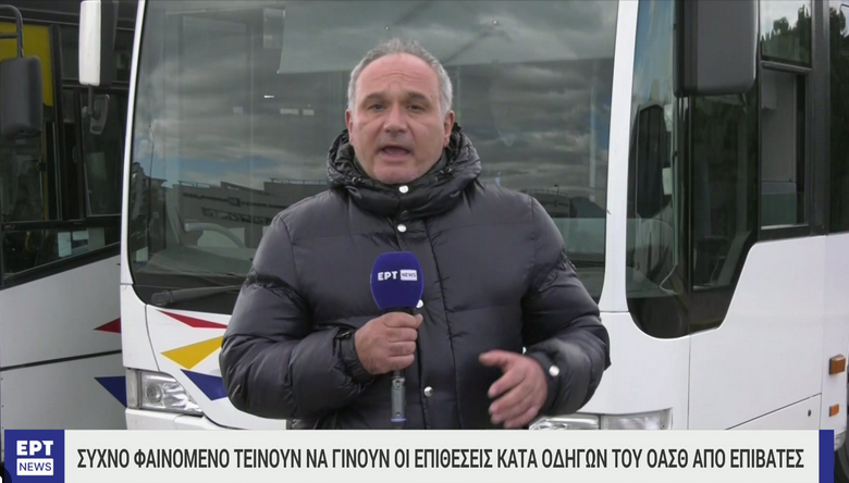 Ο οδηγός του ΟΑΣΘ, που απειλήθηκε με μαχαίρι μιλά στην ΕΡΤ ertnews gr