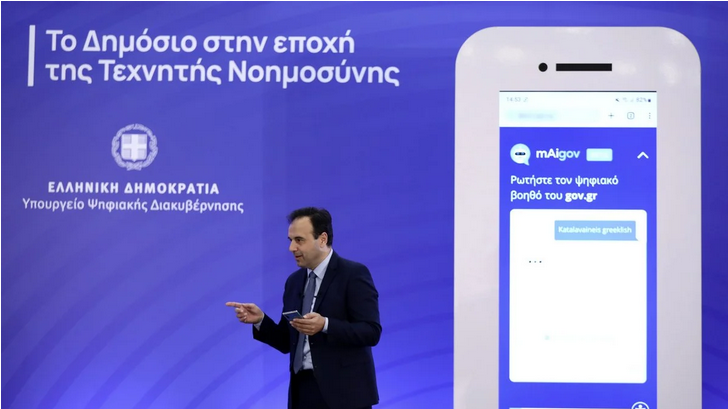 «Ψηφιακός Βοηθός» gov.gr: Oι περίεργες ερωτήσεις των πολιτών – «Υπάρχει Θεός; Πού έχει τα καλύτερα σουβλάκια;»