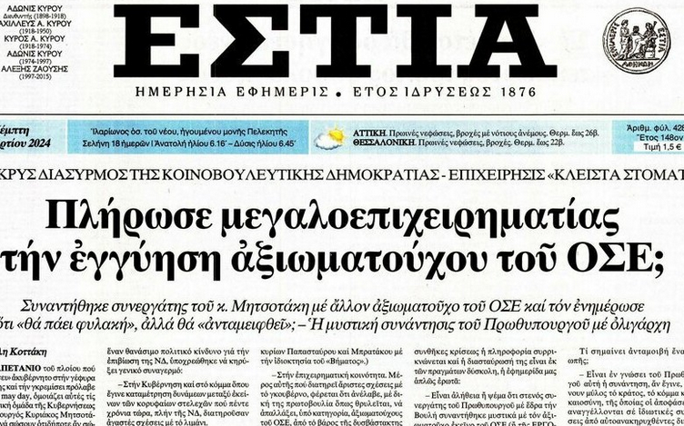 Μανωλης Κοττακης: Πλήρωσε μεγαλοεπιχειρηματίας την εγγύηση αξιωματούχου του ΟΣΕ; – Δυνατή Ελλάδα